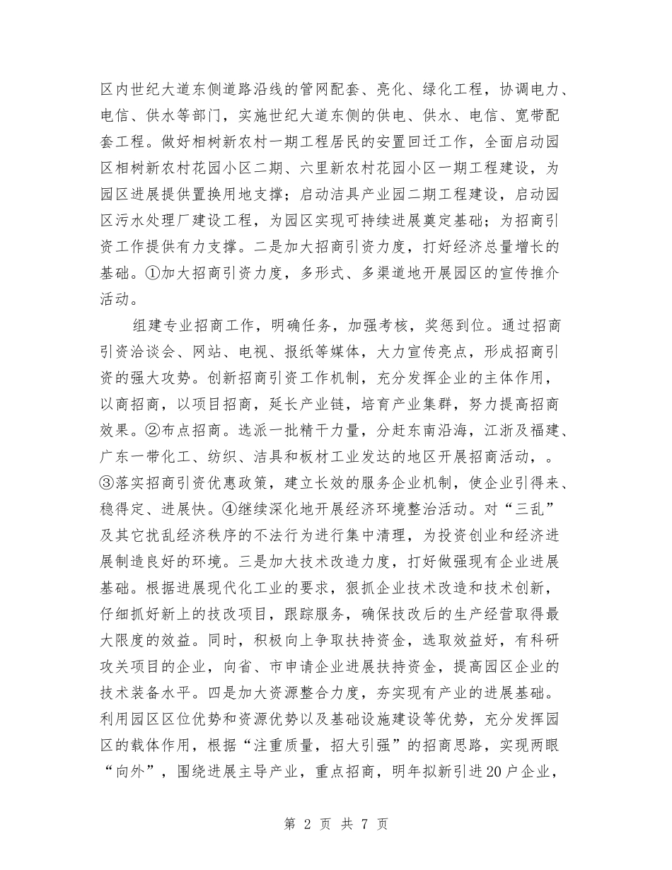 2024年工业园区招商规划工作计划范文与2024年工业小区考核的实施计划汇编_第2页