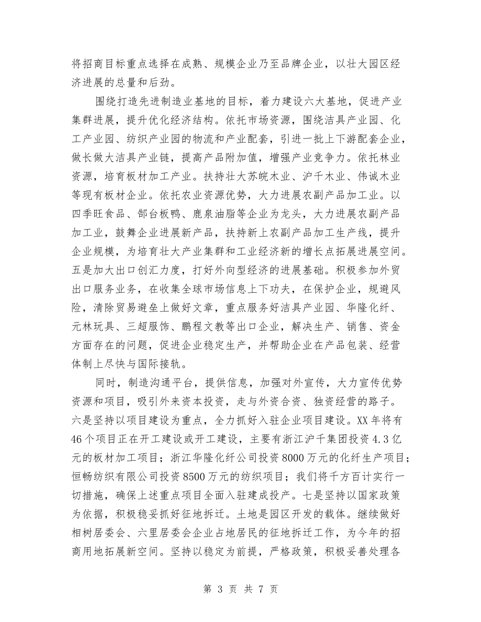 2024年工业园区招商规划工作计划范文与2024年工业小区考核的实施计划汇编_第3页