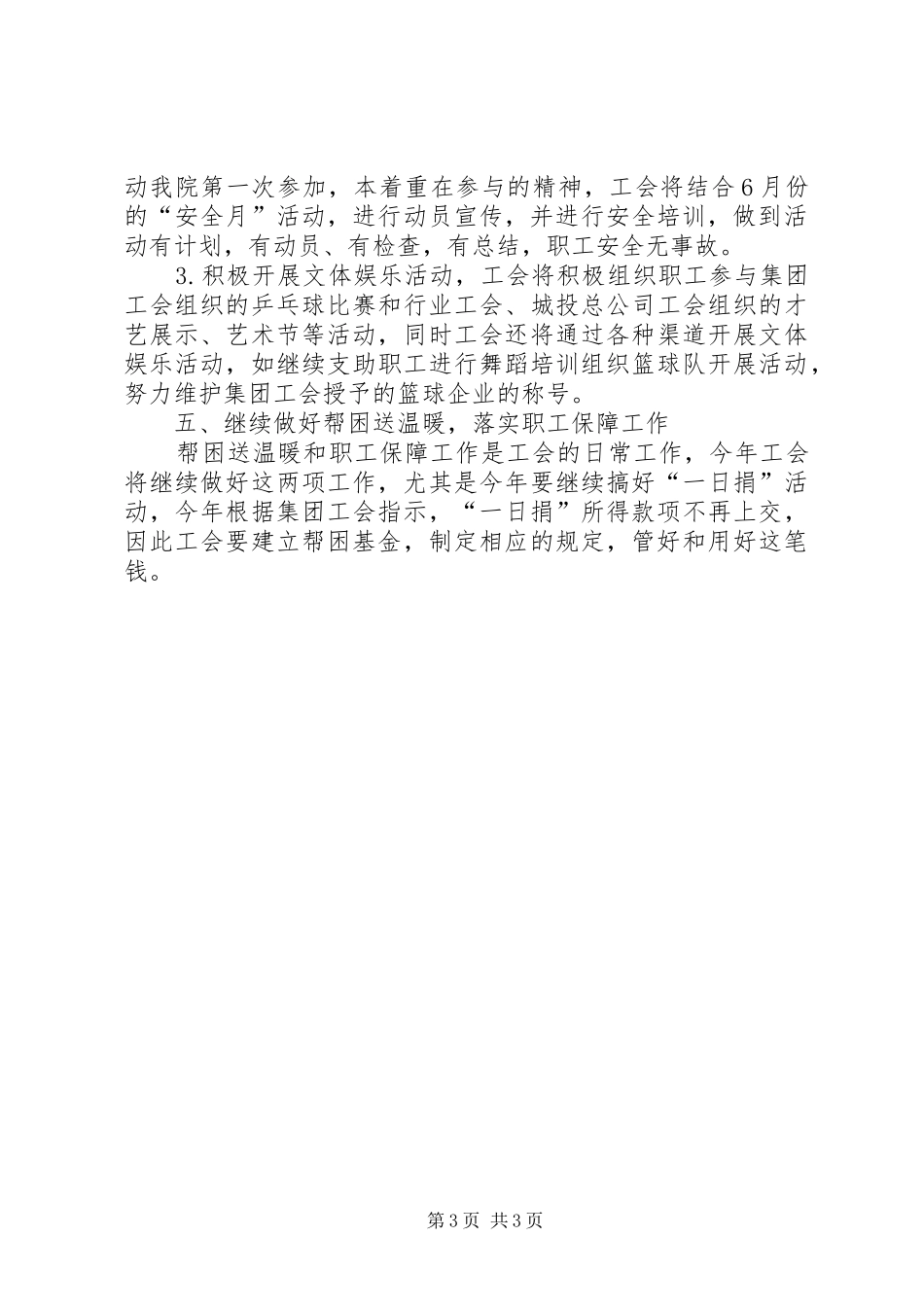 环境院工会工作计划书_第3页