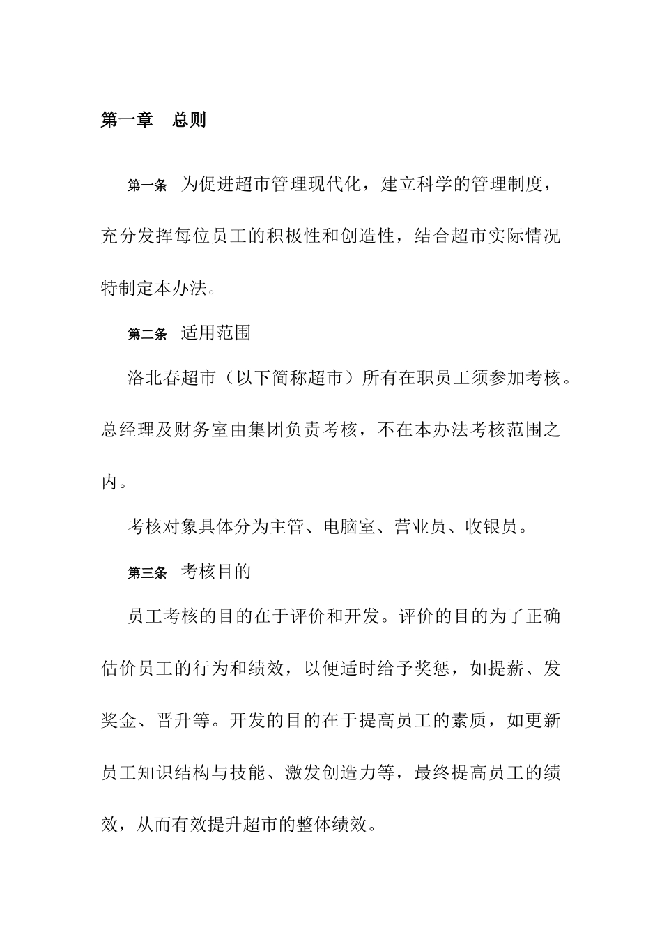 akc_1121_超市员工绩效考核方案_第3页