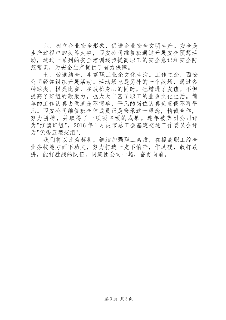 供热公司维修班工作汇报 _第3页