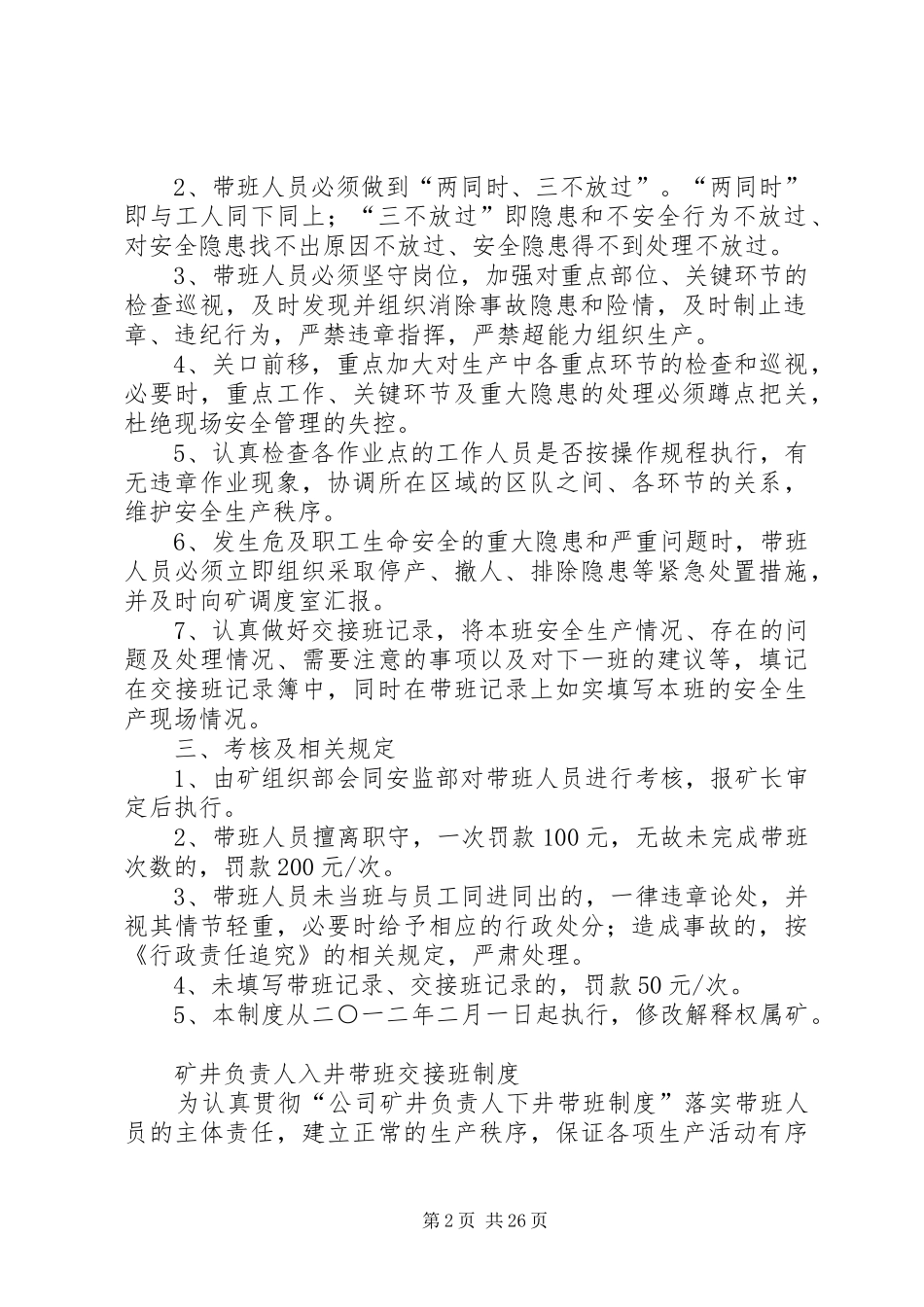 矿井领导入井带班规章制度_第2页