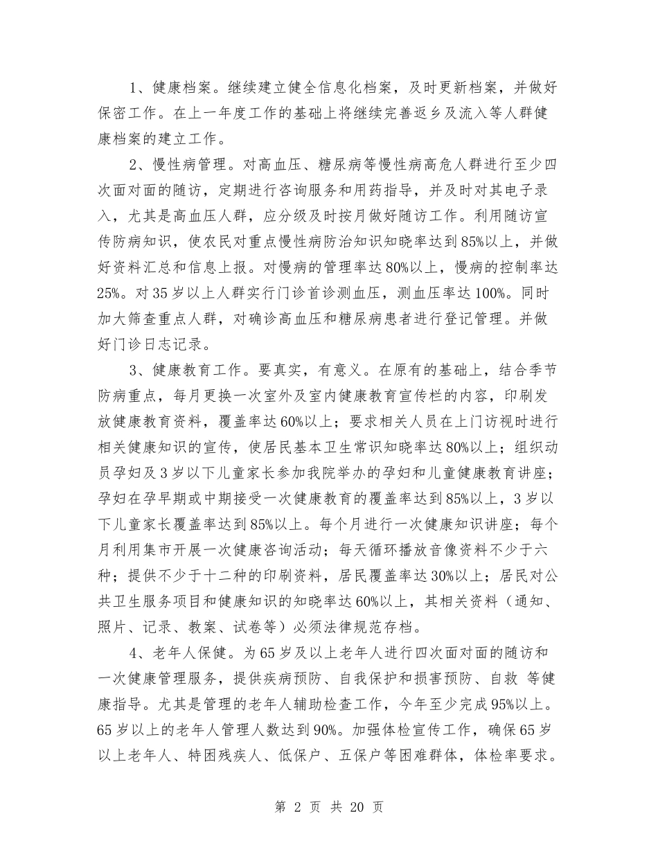 2024年公共卫生工作计划范文4篇与2024年公共卫生服务工作计划-1汇编_第2页