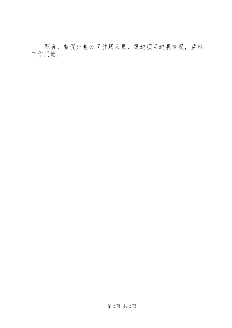 大健康产业首席战略官职责要求范围_第2页