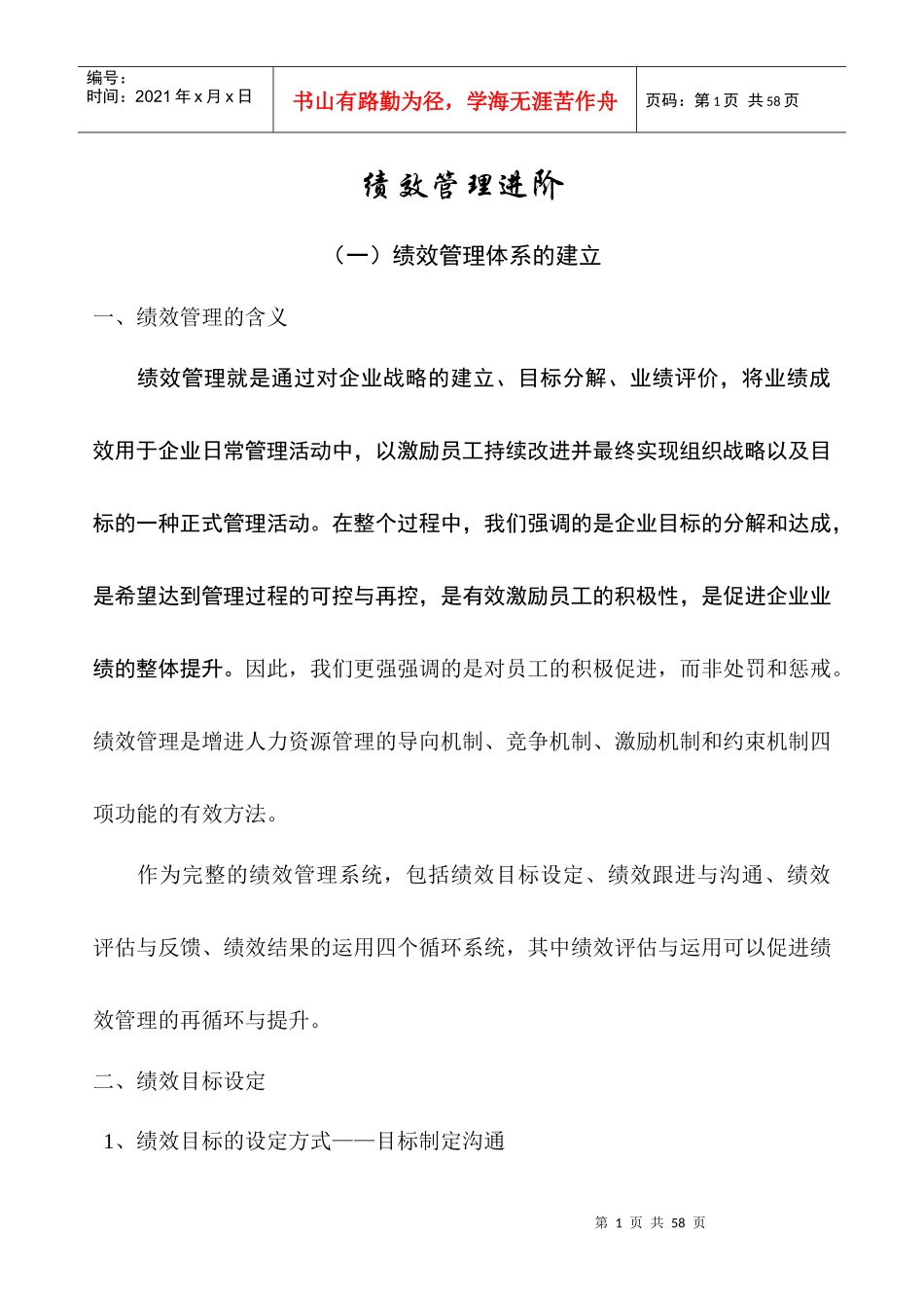 绩效管理进阶_第1页