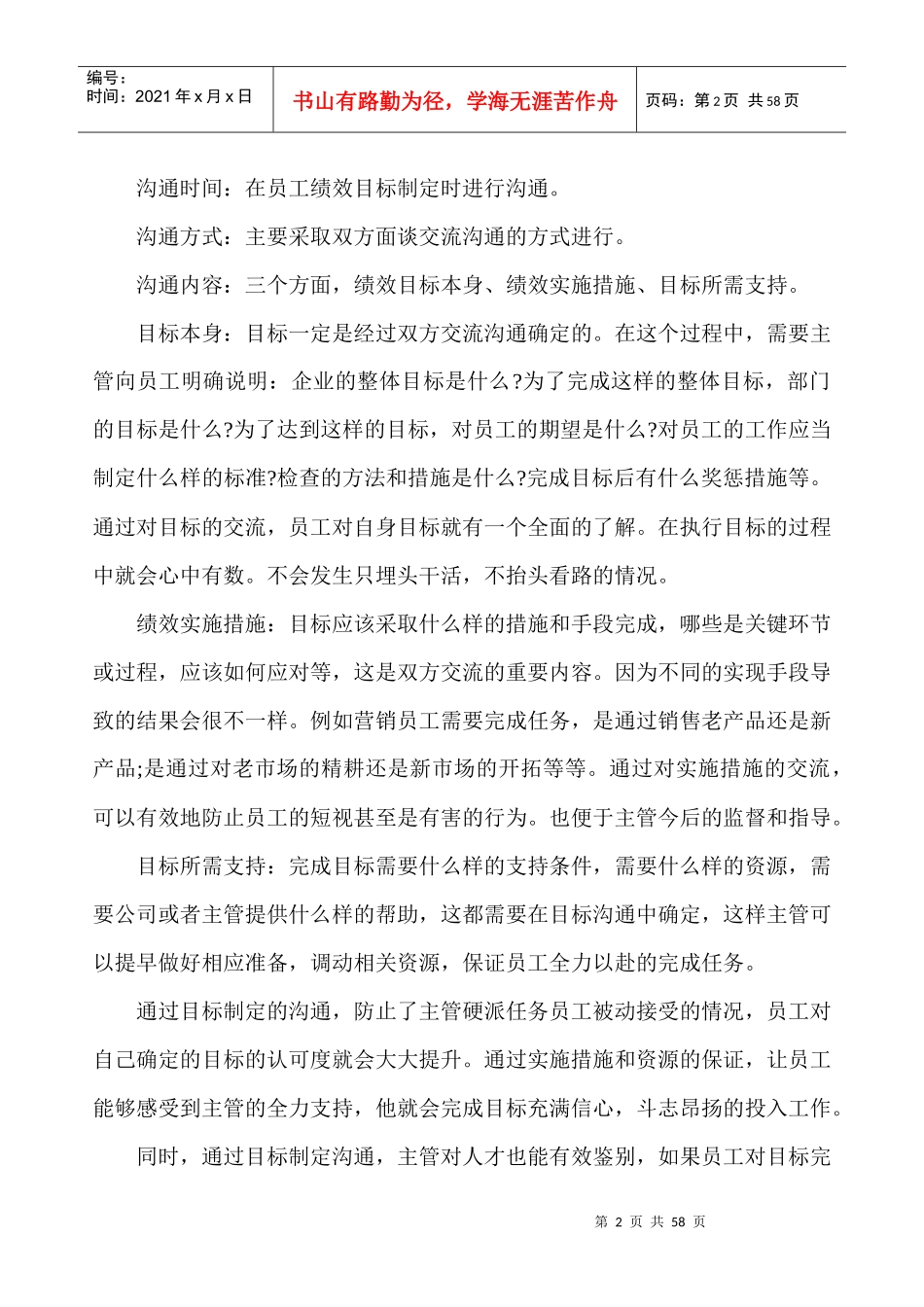 绩效管理进阶_第2页