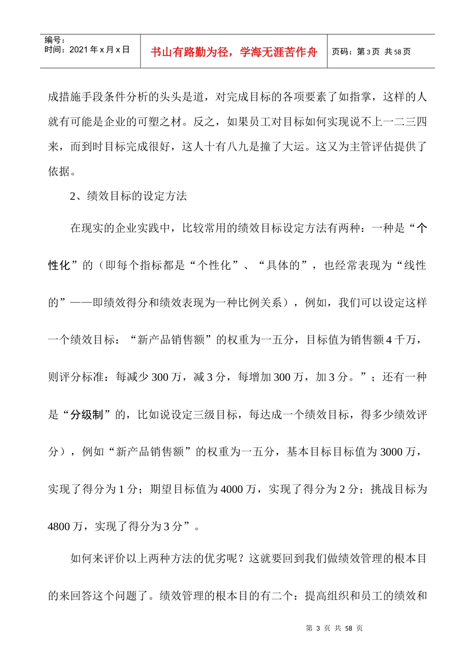 绩效管理进阶_第3页