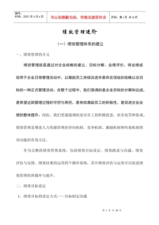 绩效管理进阶