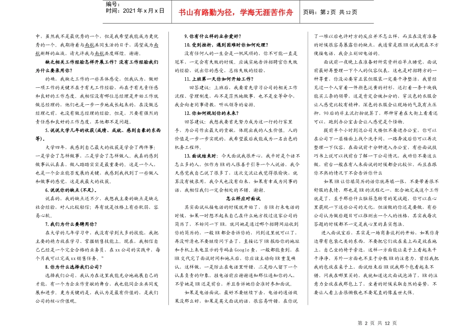 航空公司机务面试_第2页