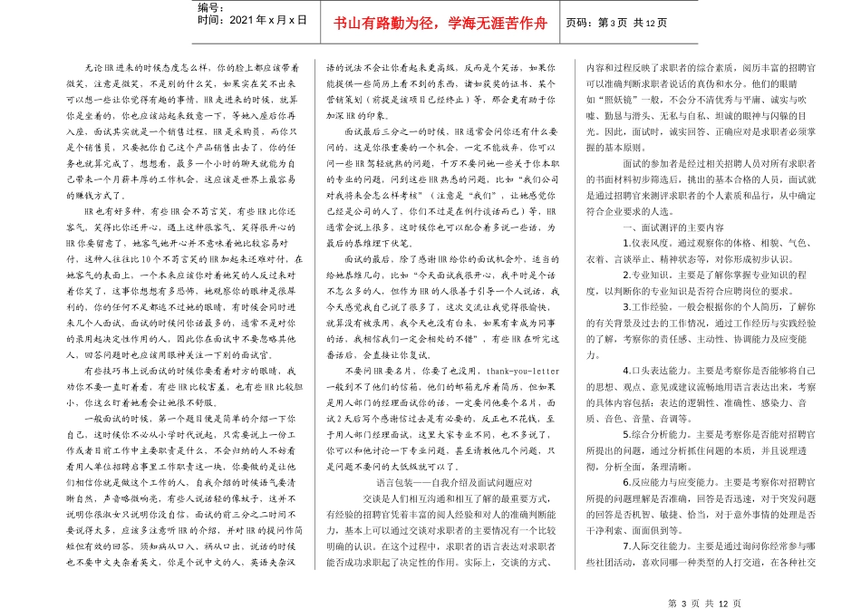 航空公司机务面试_第3页