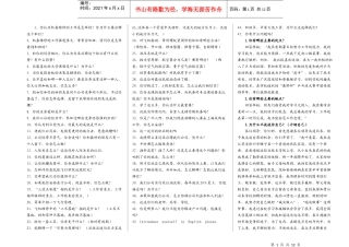 航空公司机务面试