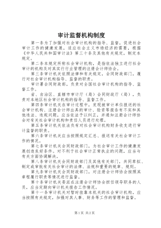 审计监督机构规章制度