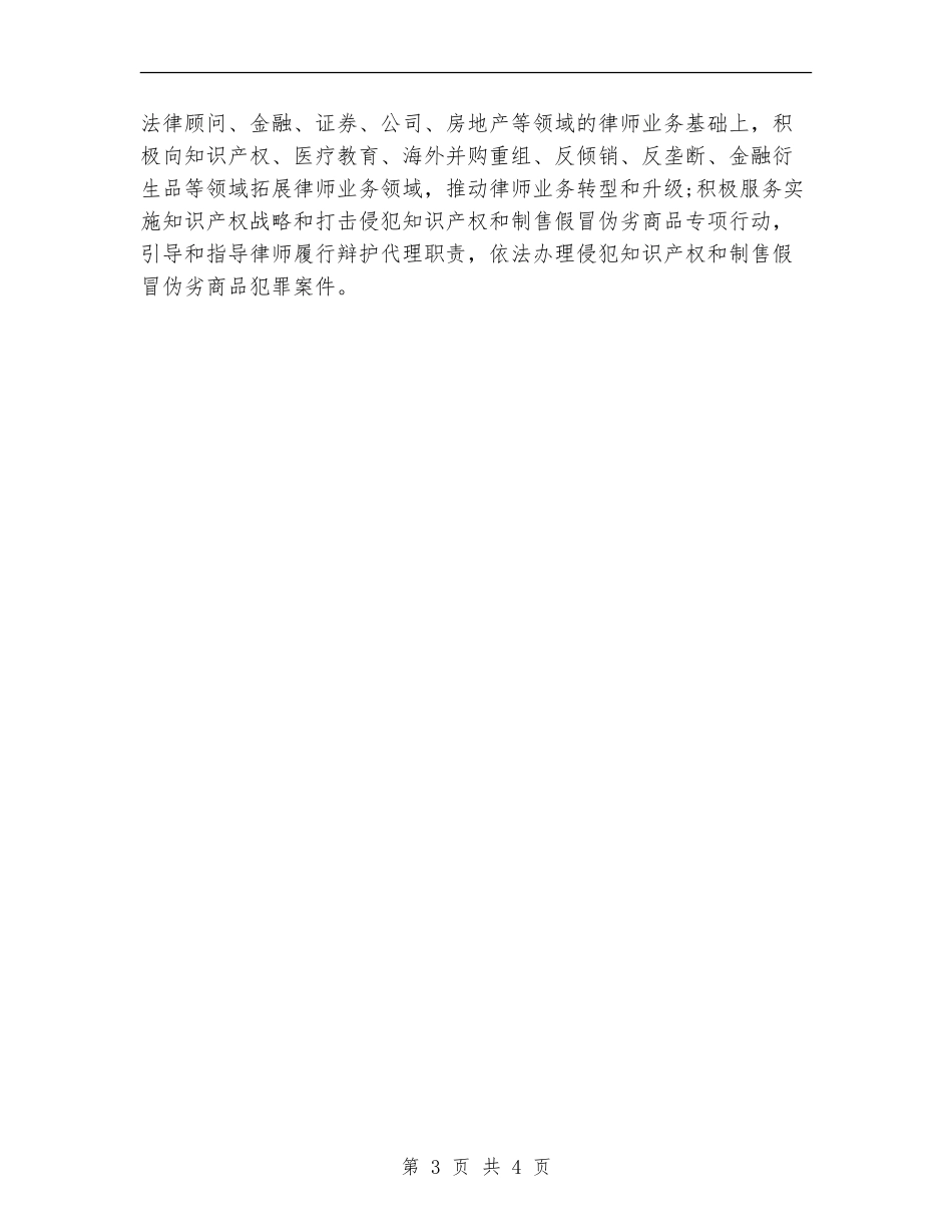 2024律师工作计划范文-1_第3页