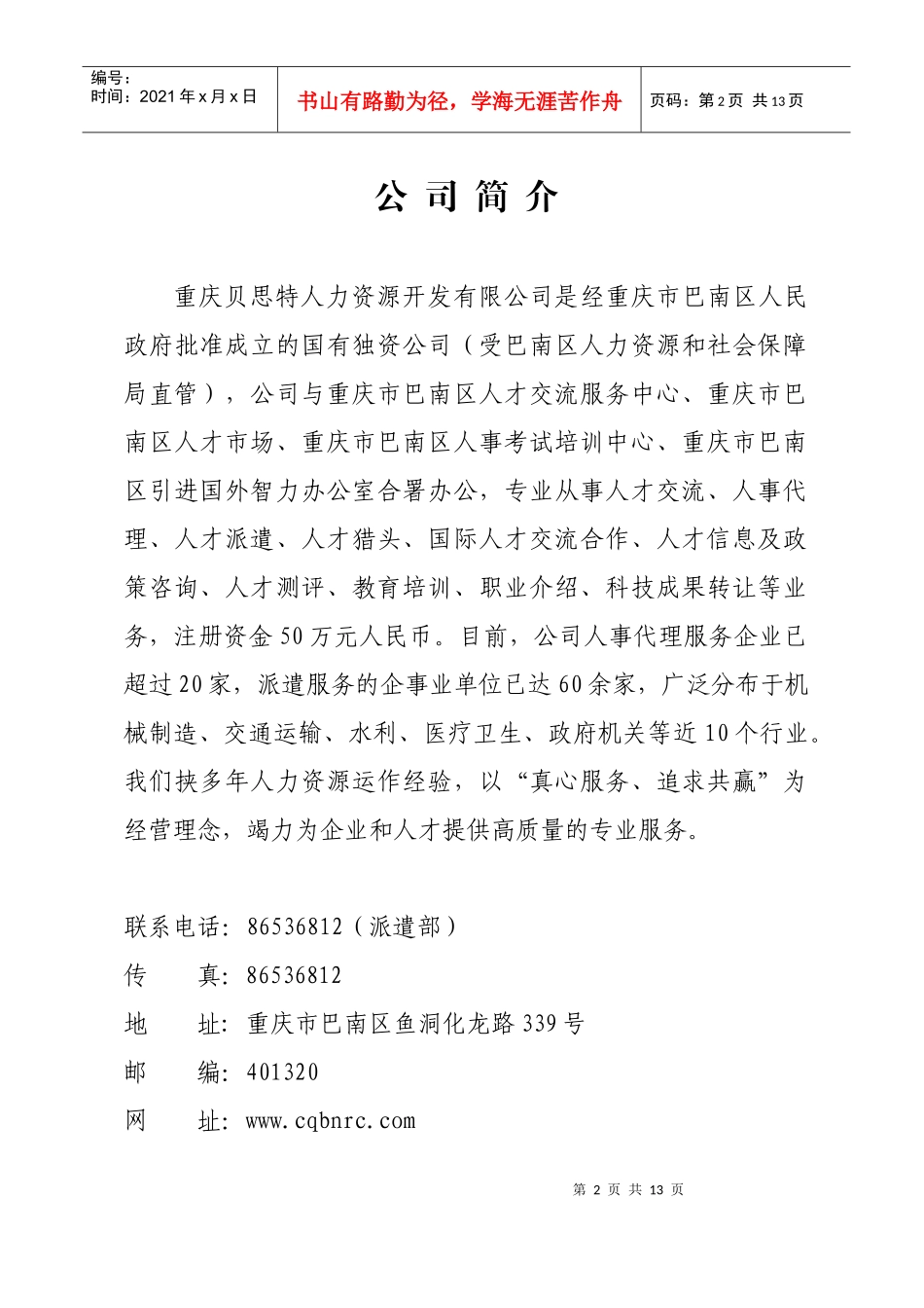 重庆贝思特人力资源开发有限公司_第2页