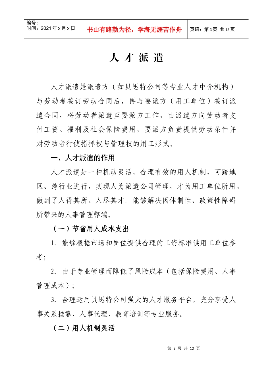 重庆贝思特人力资源开发有限公司_第3页
