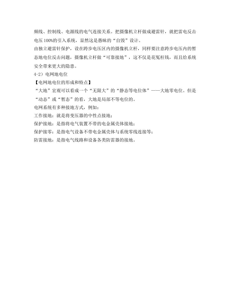 《安全管理》之地电位、地环路及其安全隐患 _第2页