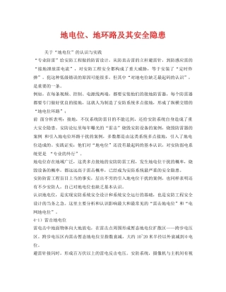 《安全管理》之地电位、地环路及其安全隐患 