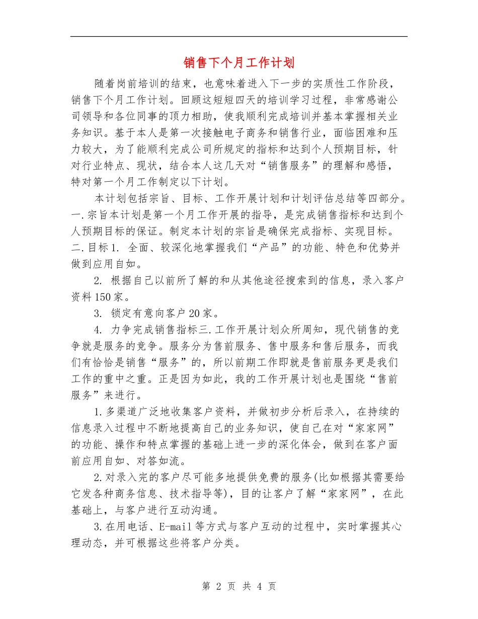 销售下个月工作计划_第2页
