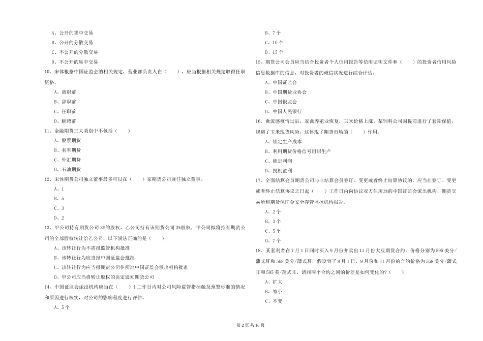 2024年期货从业资格《期货基础知识》过关练习试题_第2页