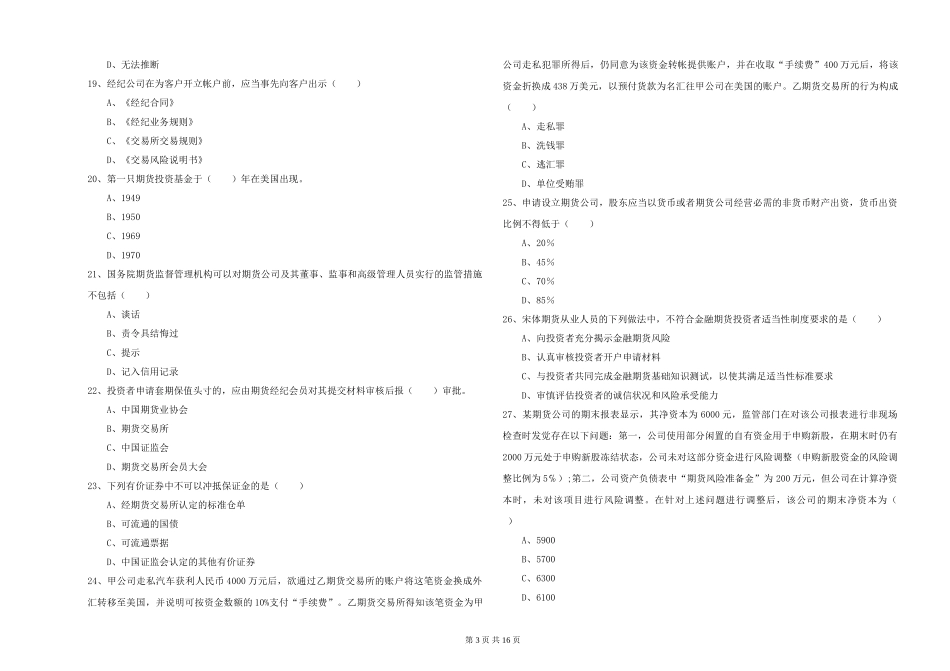 2024年期货从业资格《期货基础知识》过关练习试题_第3页