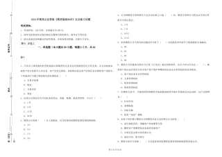 2024年期货从业资格《期货基础知识》过关练习试题