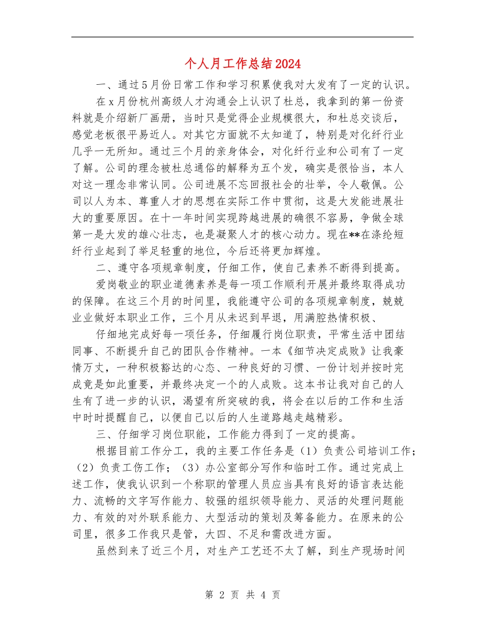 个人月工作总结2024年_第2页