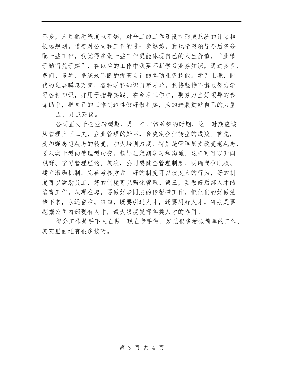 个人月工作总结2024年_第3页