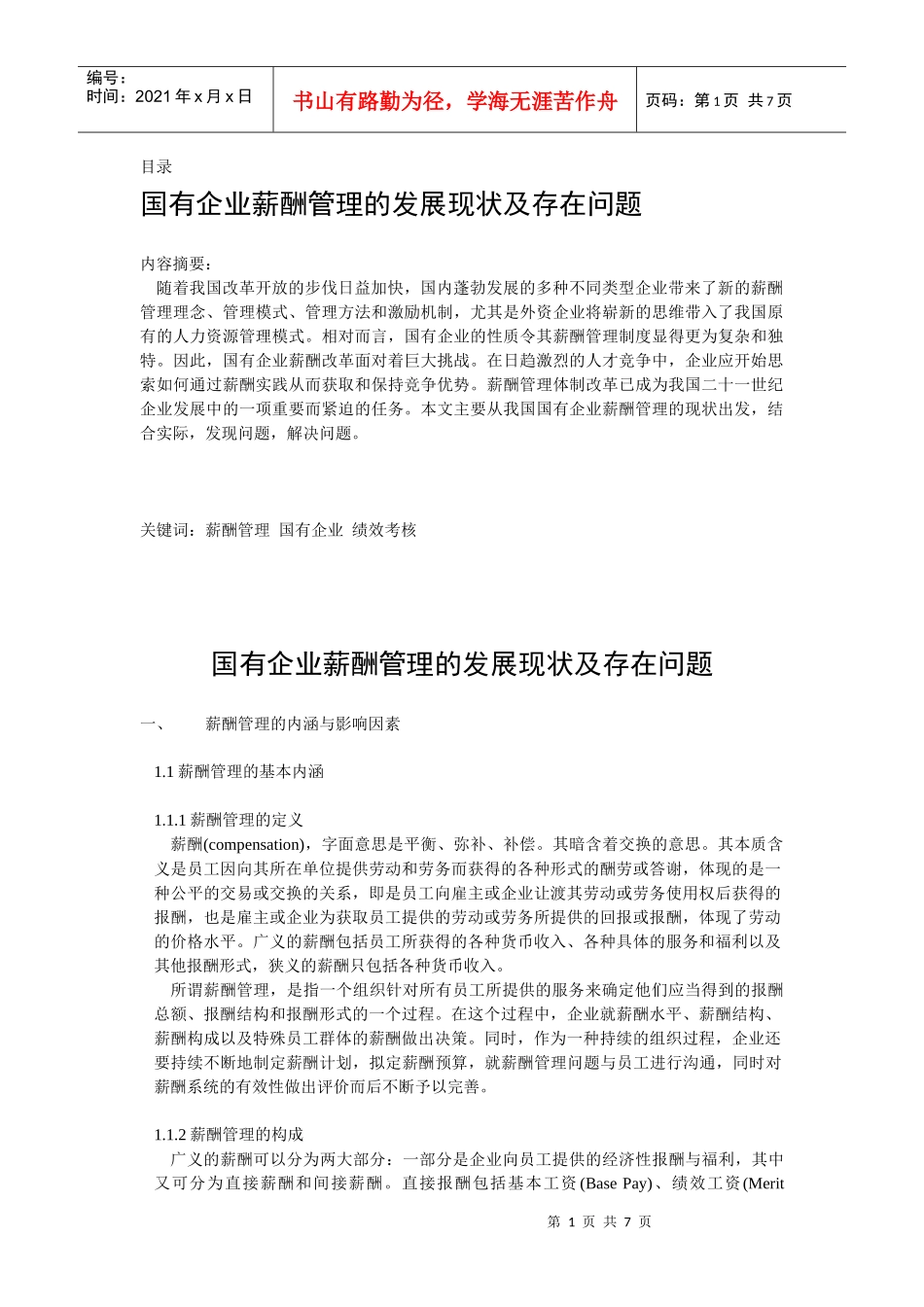 深圳柏泰教育 08秋人力资源管理专业 张雪霞_第1页