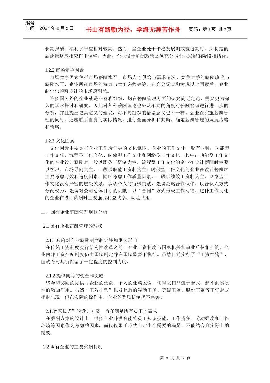 深圳柏泰教育 08秋人力资源管理专业 张雪霞_第3页