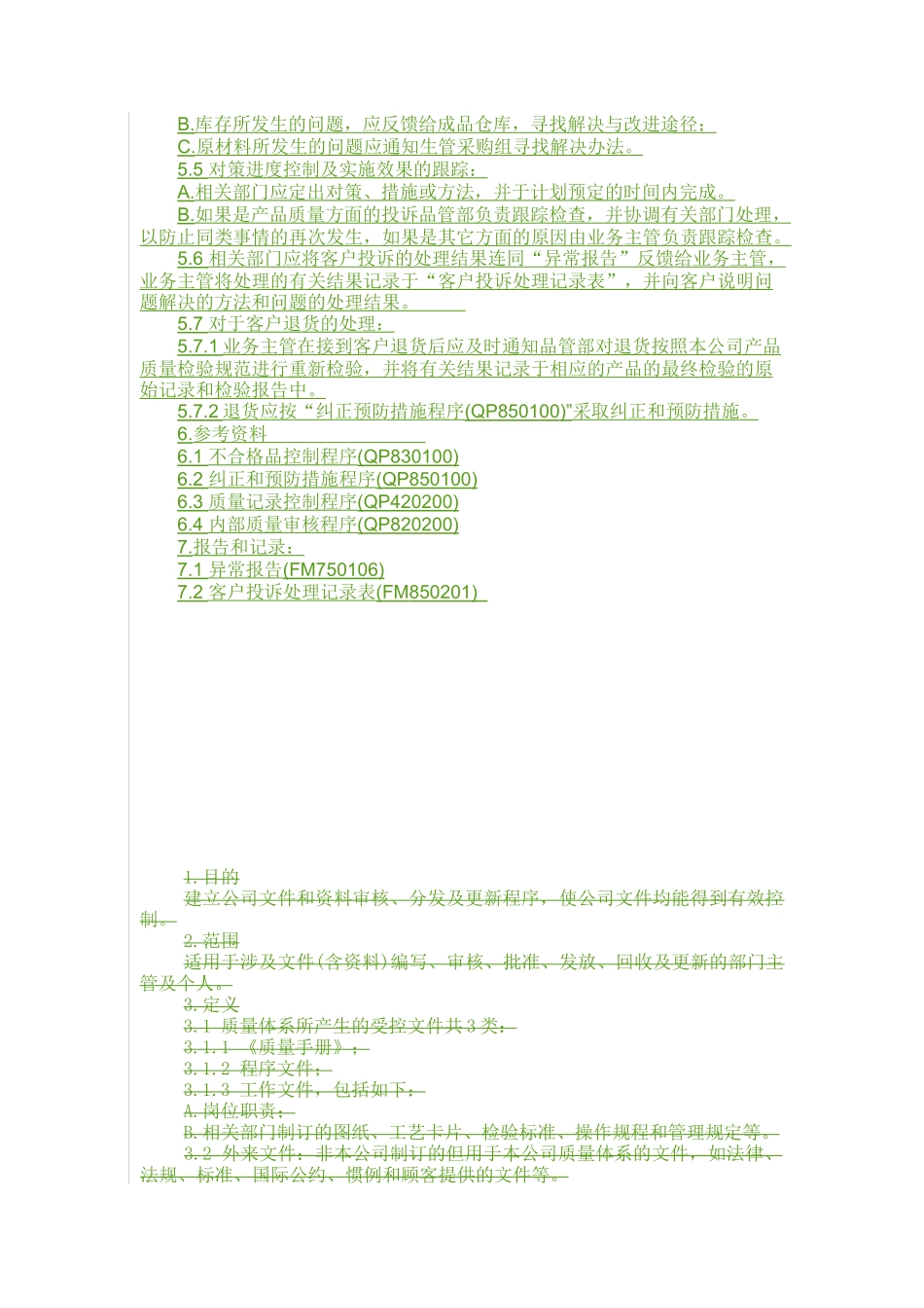 QP850200客户投诉处理程序_第2页
