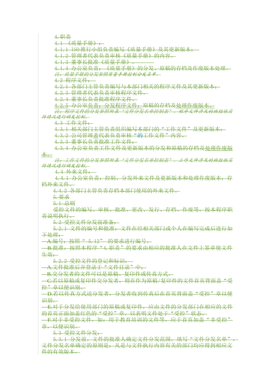 QP850200客户投诉处理程序_第3页