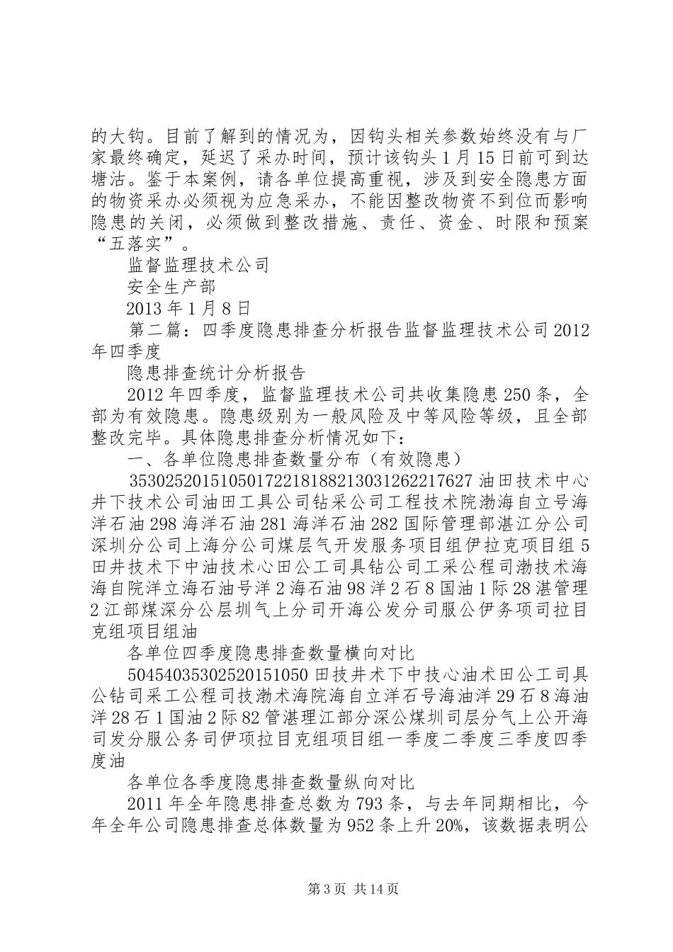 四季度隐患排查分析报告 _第3页