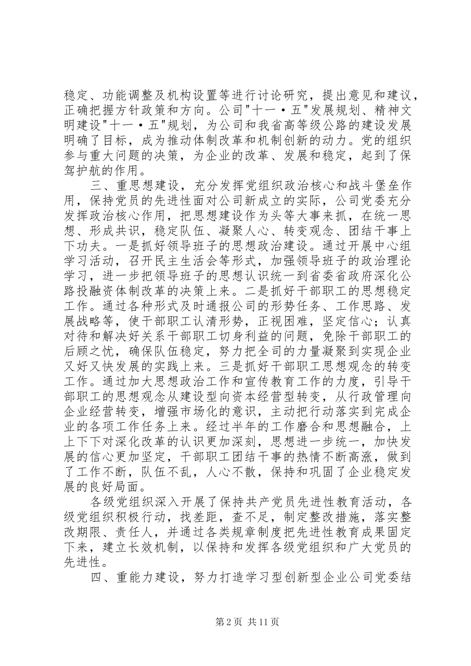 党组织维稳工作规章制度_第2页