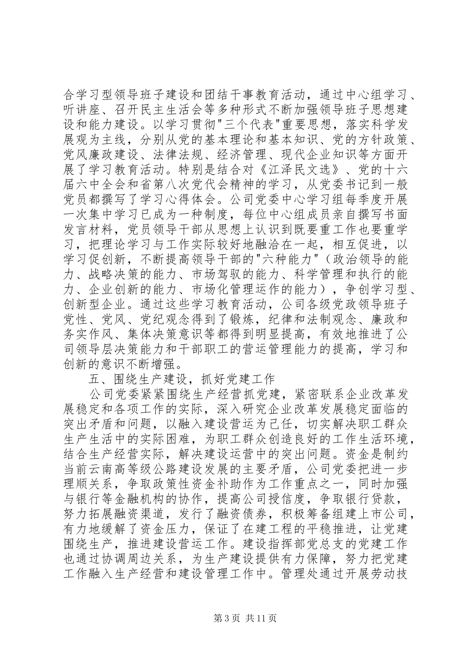 党组织维稳工作规章制度_第3页