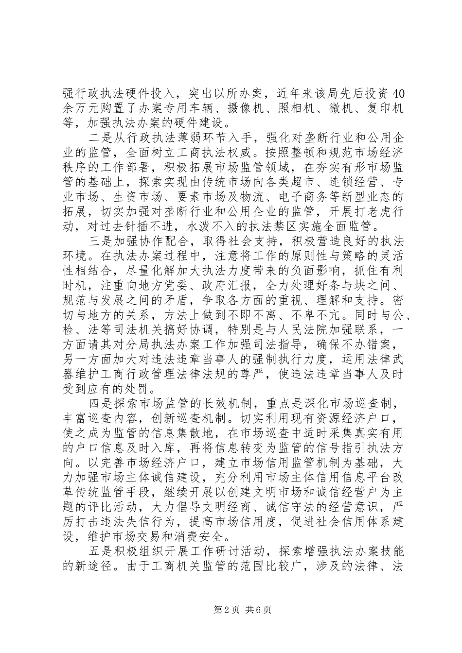 基层工商所改革调研报告 _第2页