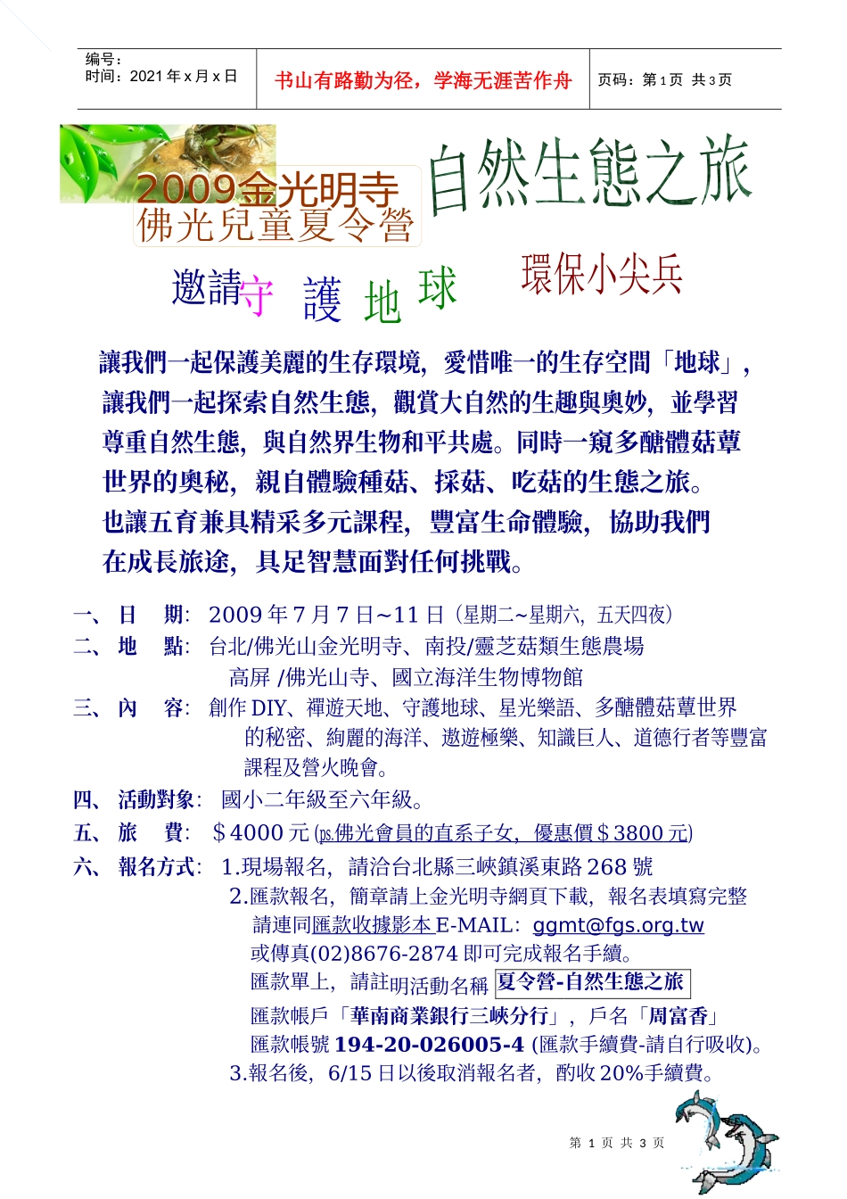 让我们一起保护美丽的生存环境_第1页