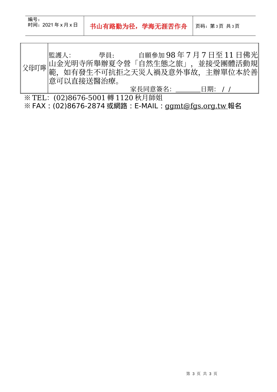 让我们一起保护美丽的生存环境_第3页