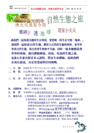 让我们一起保护美丽的生存环境