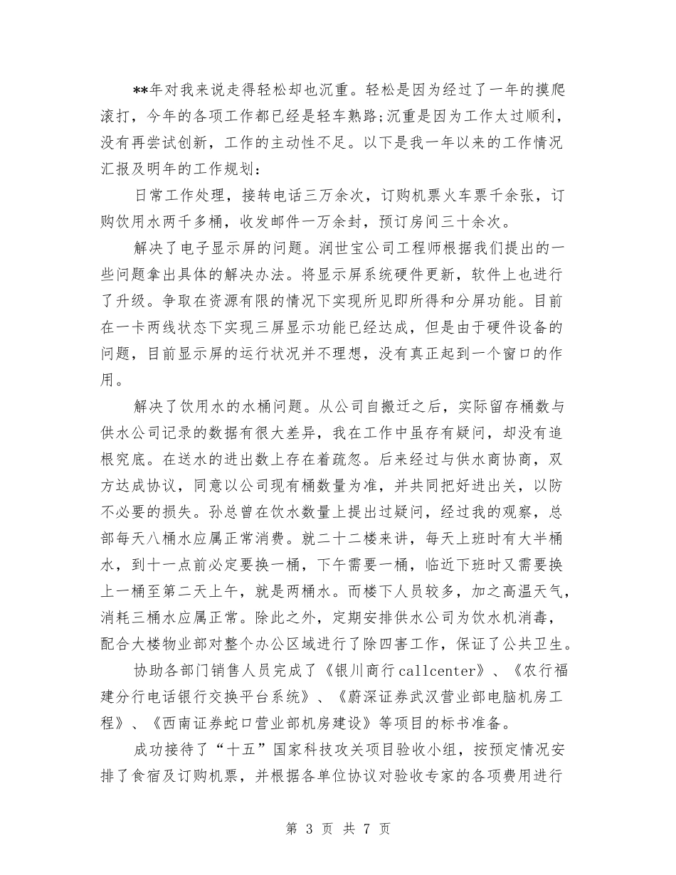 2024年路政员个人总结与2024年路政员试用期工作总结范文汇编_第3页