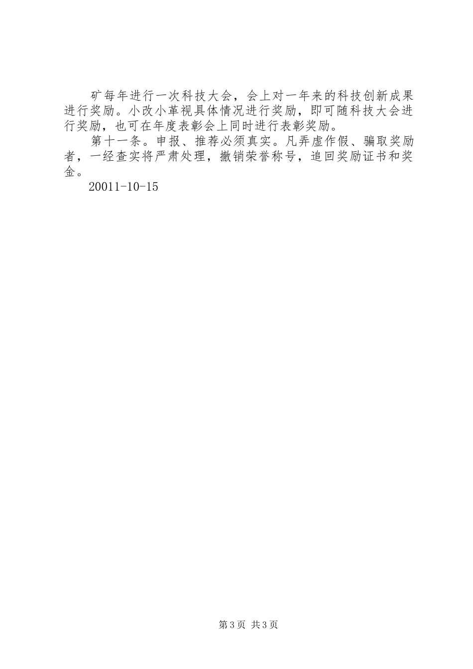 科技创新奖励规章制度供参考 ()_第3页