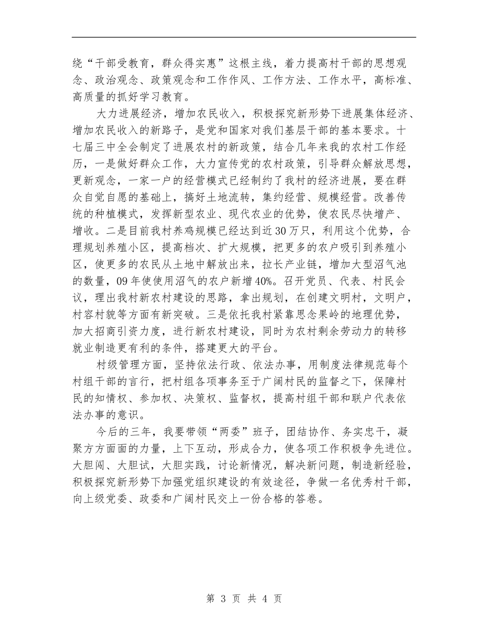 村主任参加农村干部培训班心得体会_第3页