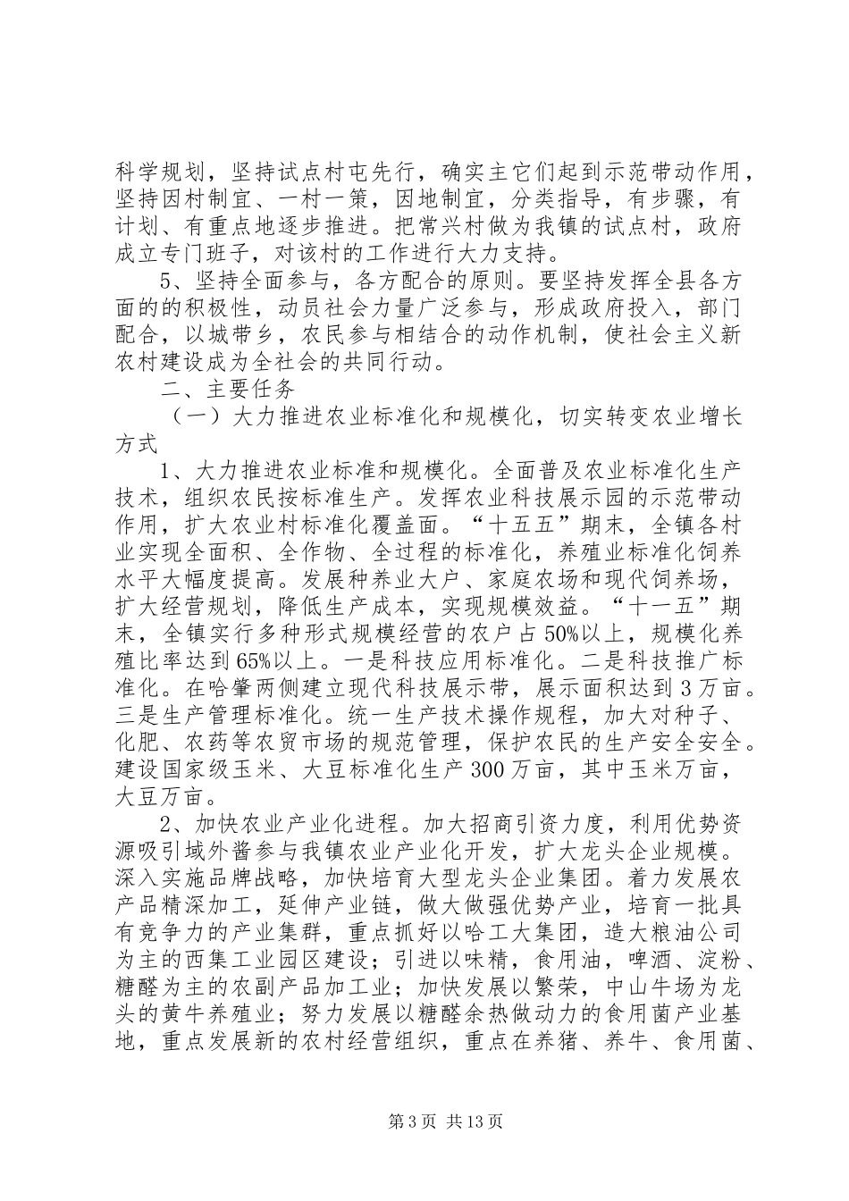 某镇新农村建设规划_第3页