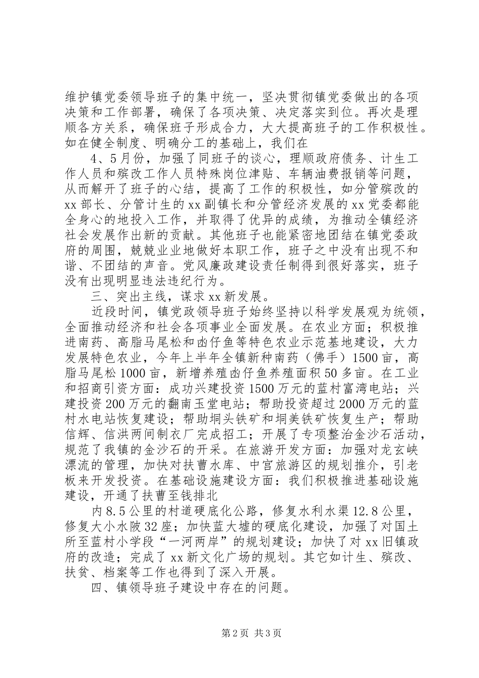 区委办公室领导班子整体运行情况汇报[共5篇]1 _第2页