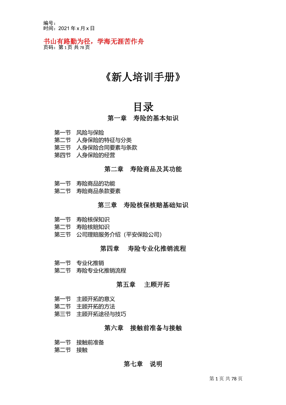 新人培训综合手册_第1页