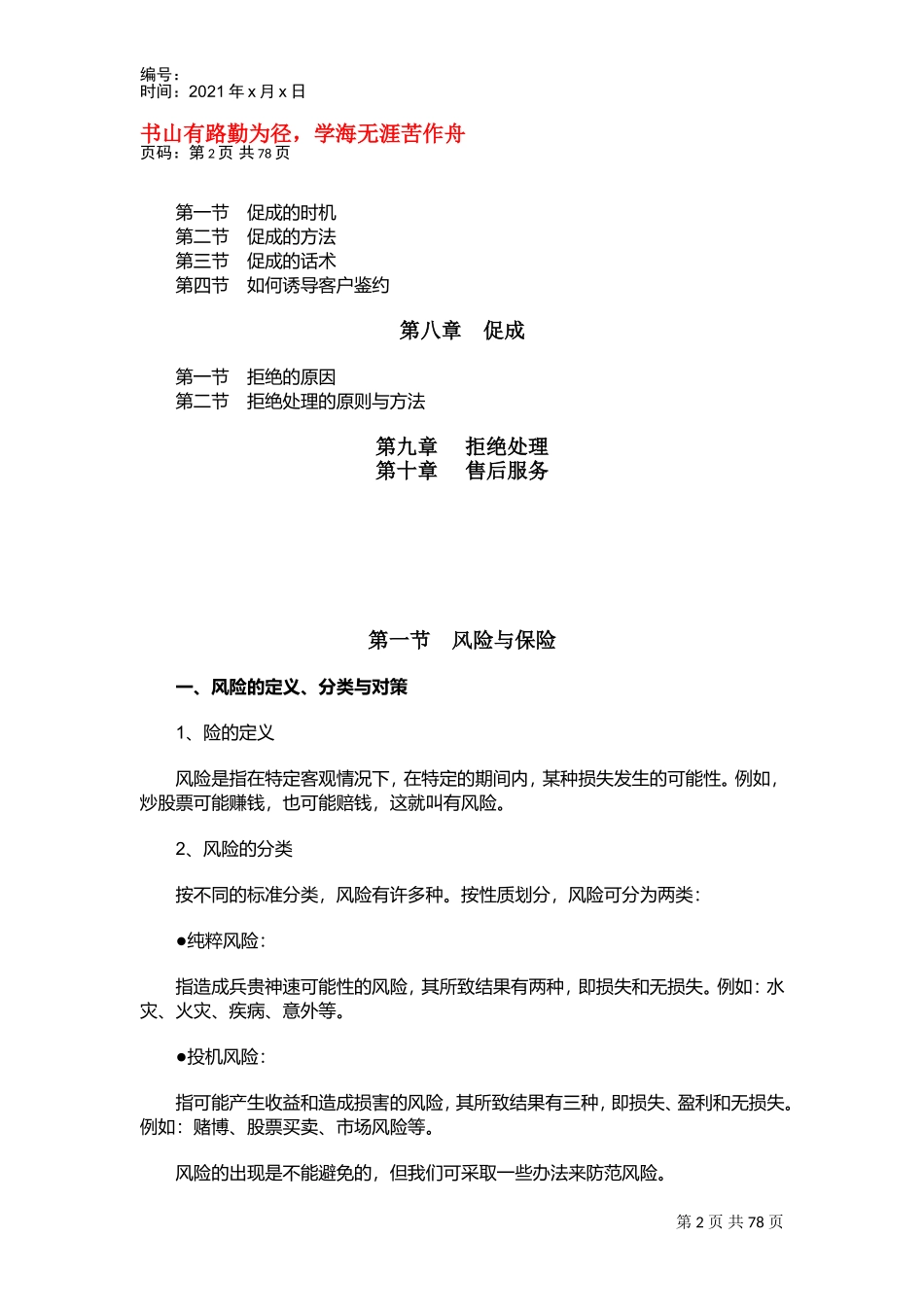 新人培训综合手册_第2页