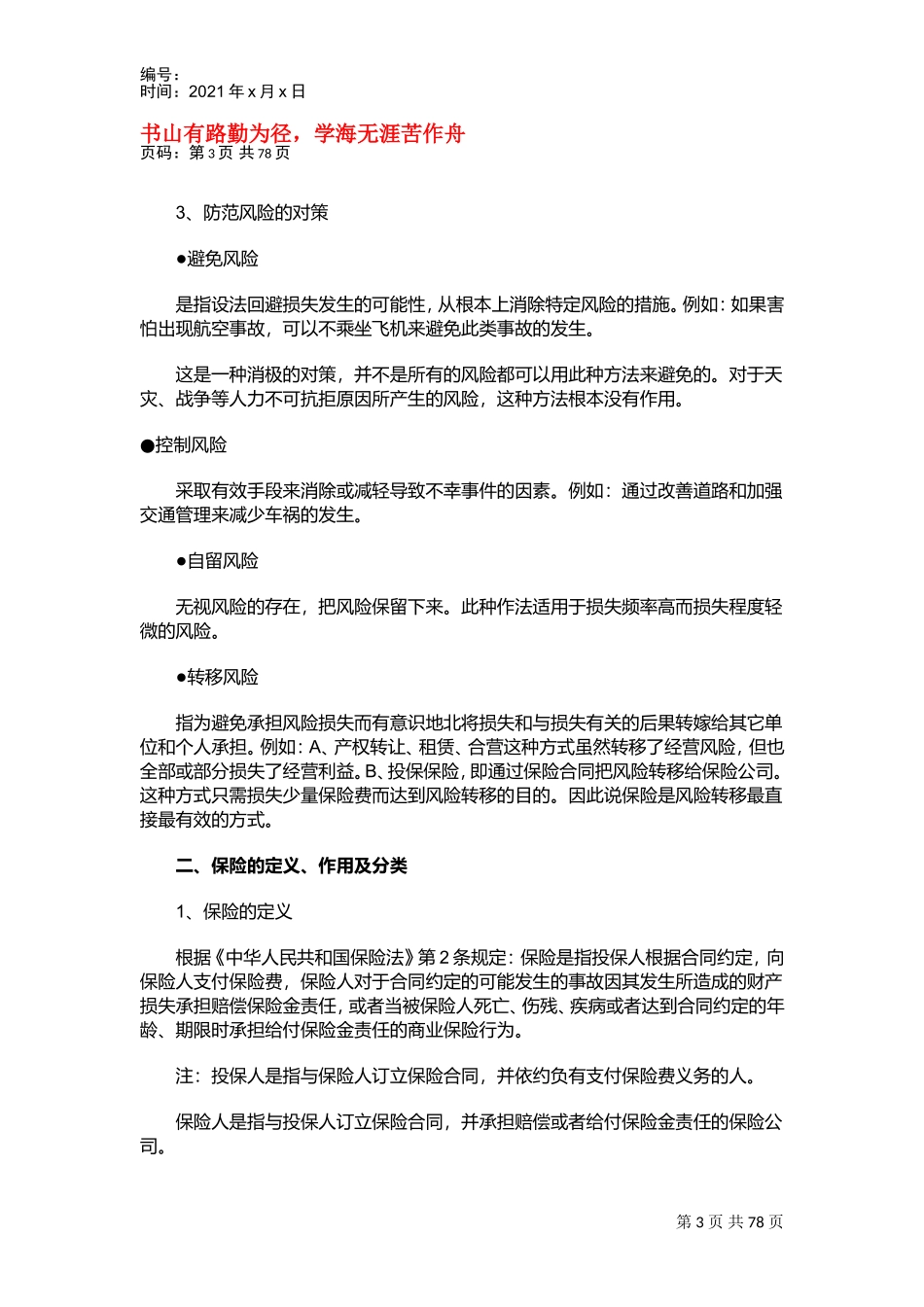 新人培训综合手册_第3页
