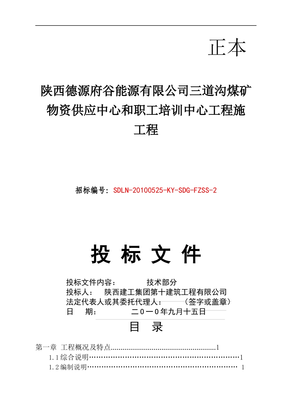 物资库、培训中心技术标_第1页