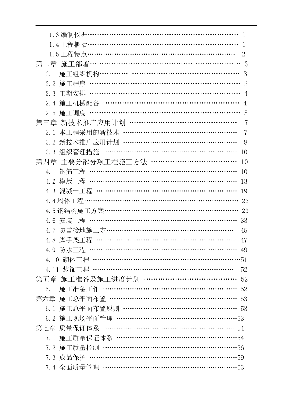 物资库、培训中心技术标_第2页