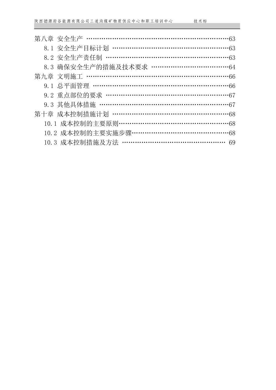 物资库、培训中心技术标_第3页