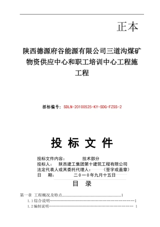 物资库、培训中心技术标